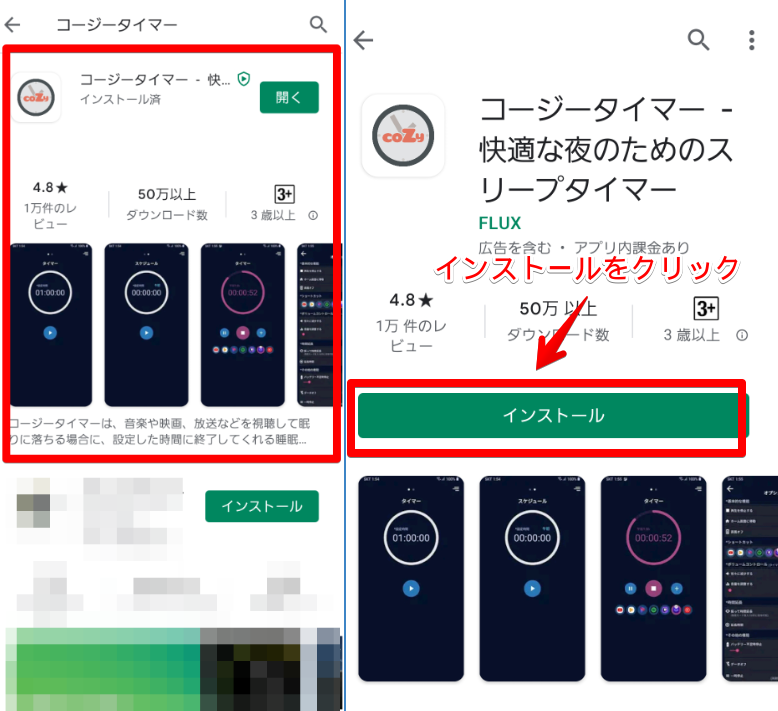 コージータイマーのインストール