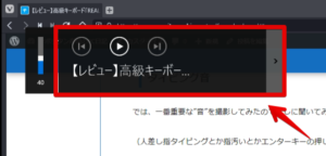 【Windows10】音量横のメディア画面（ハードウェア メディア キー）を非表示にしてみよう！