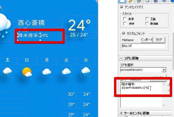 降水確率を日本語に変更