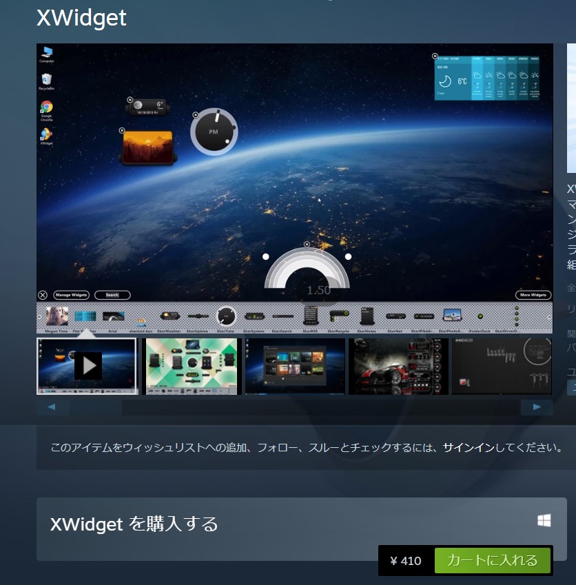 XWidget　Steam購入画面