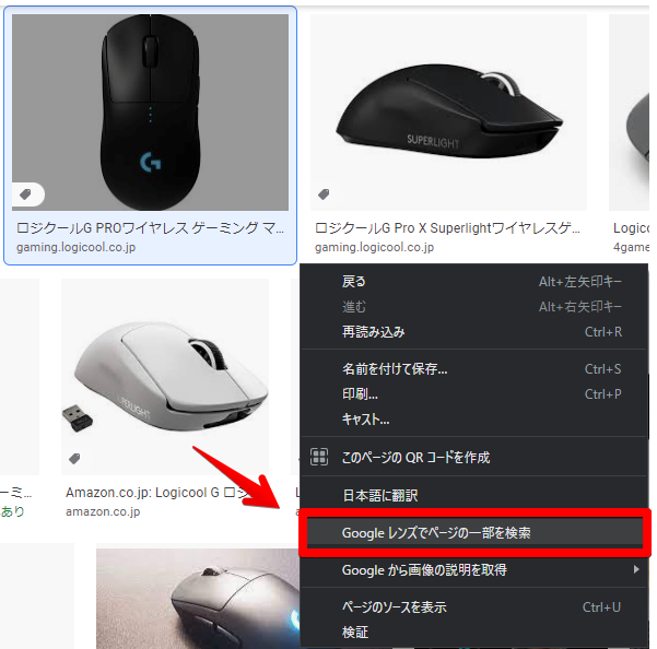 2021年8月以前のGoogleレンズを利用する手順画像1