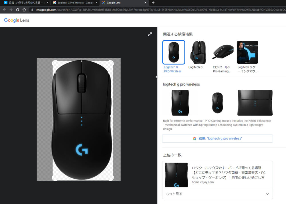 2021年8月以前のGoogleレンズを利用する手順画像3