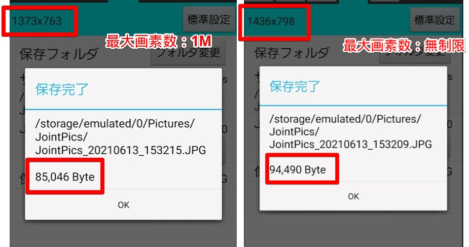 最大画素数による保存容量の違い画像
