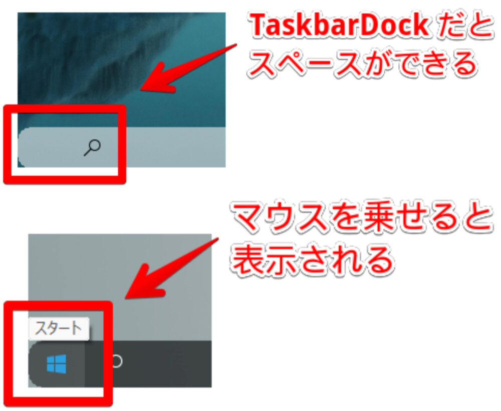 TaskbarDockのデメリット