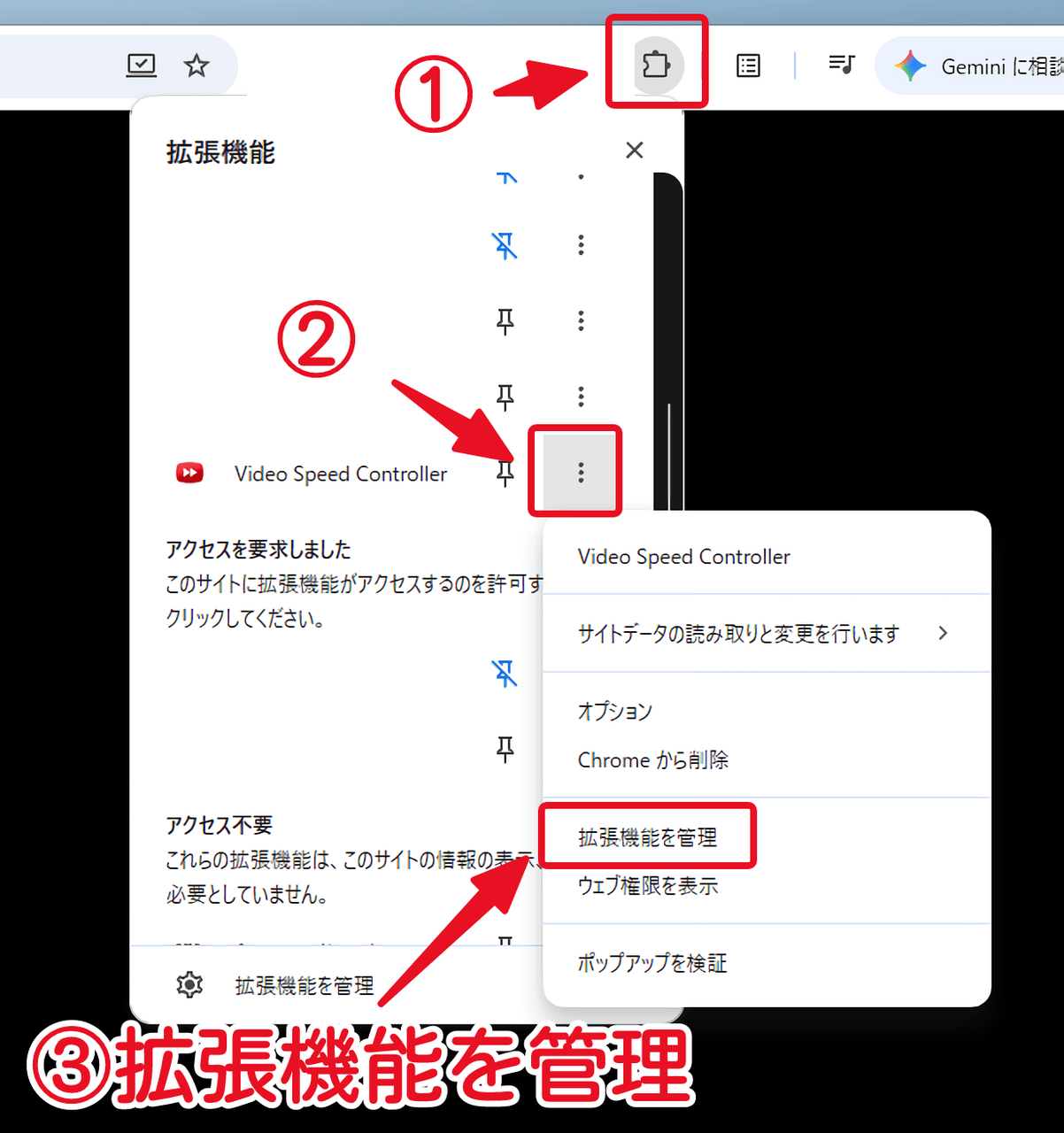 「Video Speed Controller」拡張機能の管理ページを開く手順