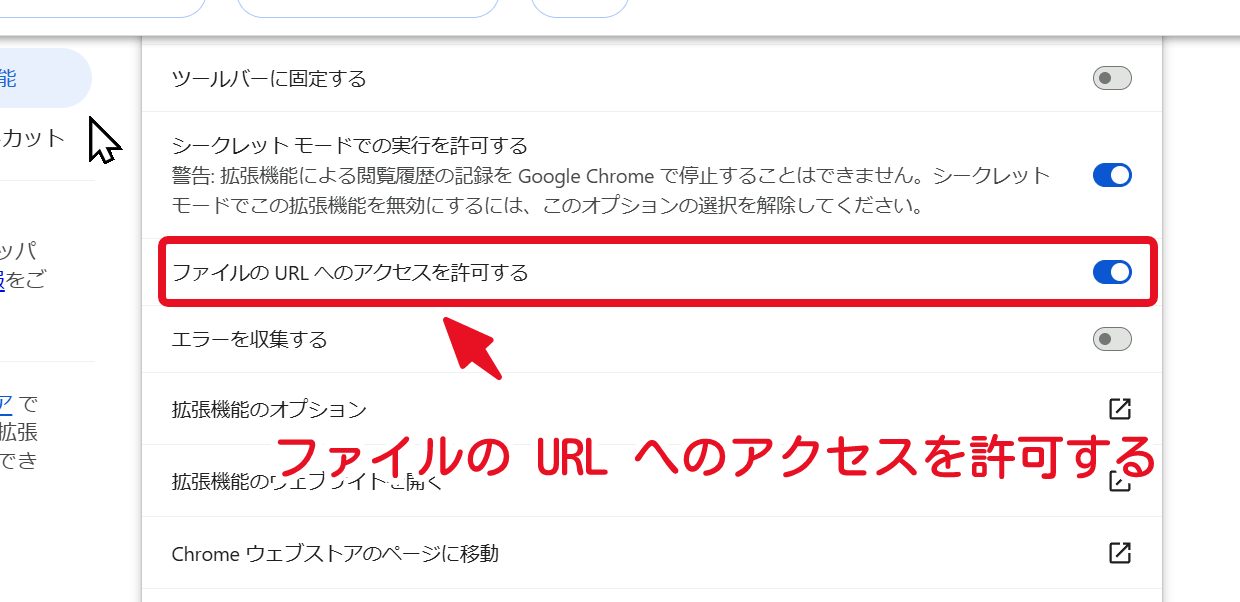 「Video Speed Controller」の「ファイルの URL へのアクセスを許可する」をオンにする