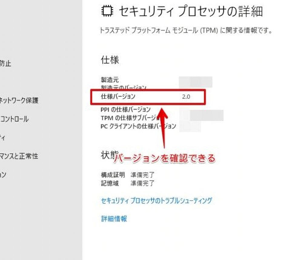 Windows10のセキュリティプロセッサの詳細ページでTPMのバージョン確認する手順画像