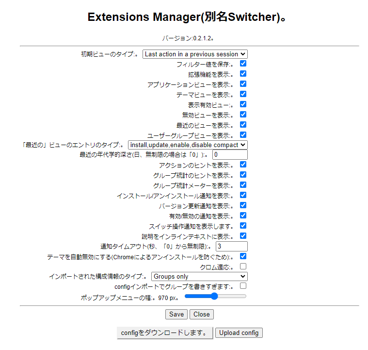 Extensions Manager(aka Switcher)の設定
