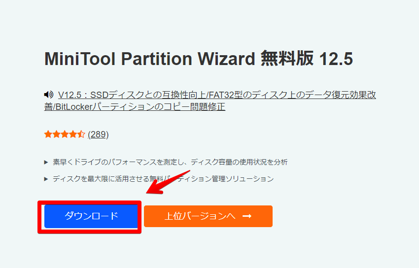 MiniTool Partition Wizard 無料版のダウンロード