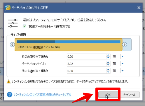 3700GBのハードディスクから300GBのパーティションを作成