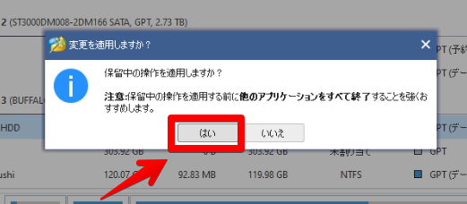 変更を適用しますか?