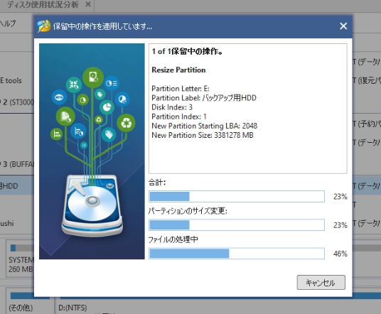 保留中の操作を適用しています