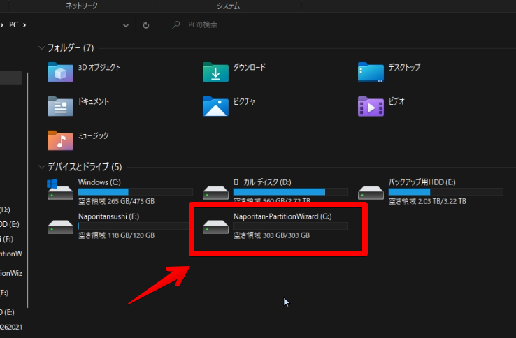 新しく「Naporitan-PartitionWizard(G)」のドライブが作成される