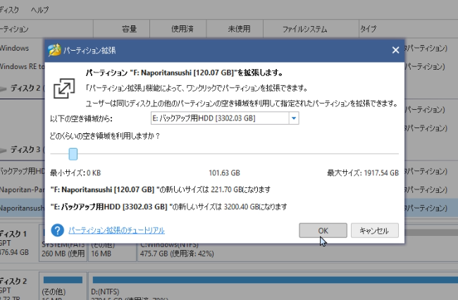 パーティション拡張
