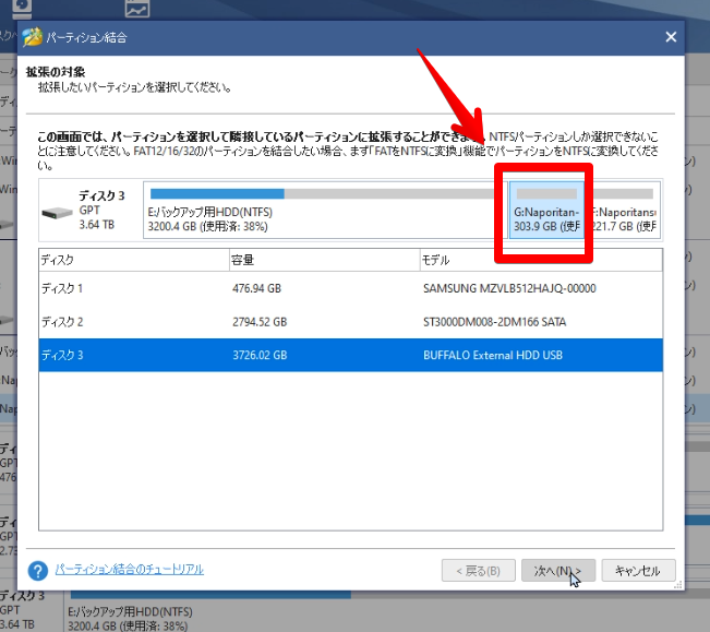 パーティション結合