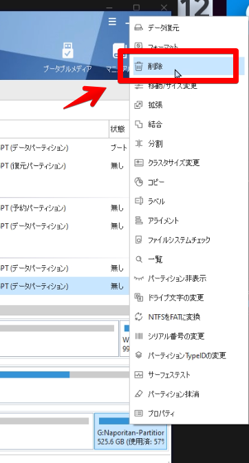 パーティションの削除