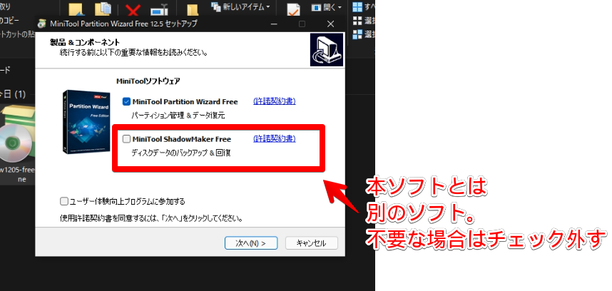 製品&コンポーネント 不要なソフトはインストールしないように注意