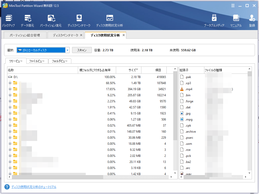 ディスク使用状況分析