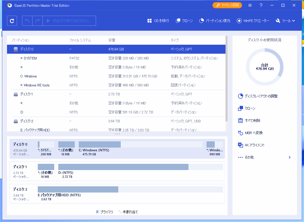 Easeus Partition Master Hddやssdのパーティションを結合 分割できるソフトの使い方 Pr ナポリタン寿司のpc日記