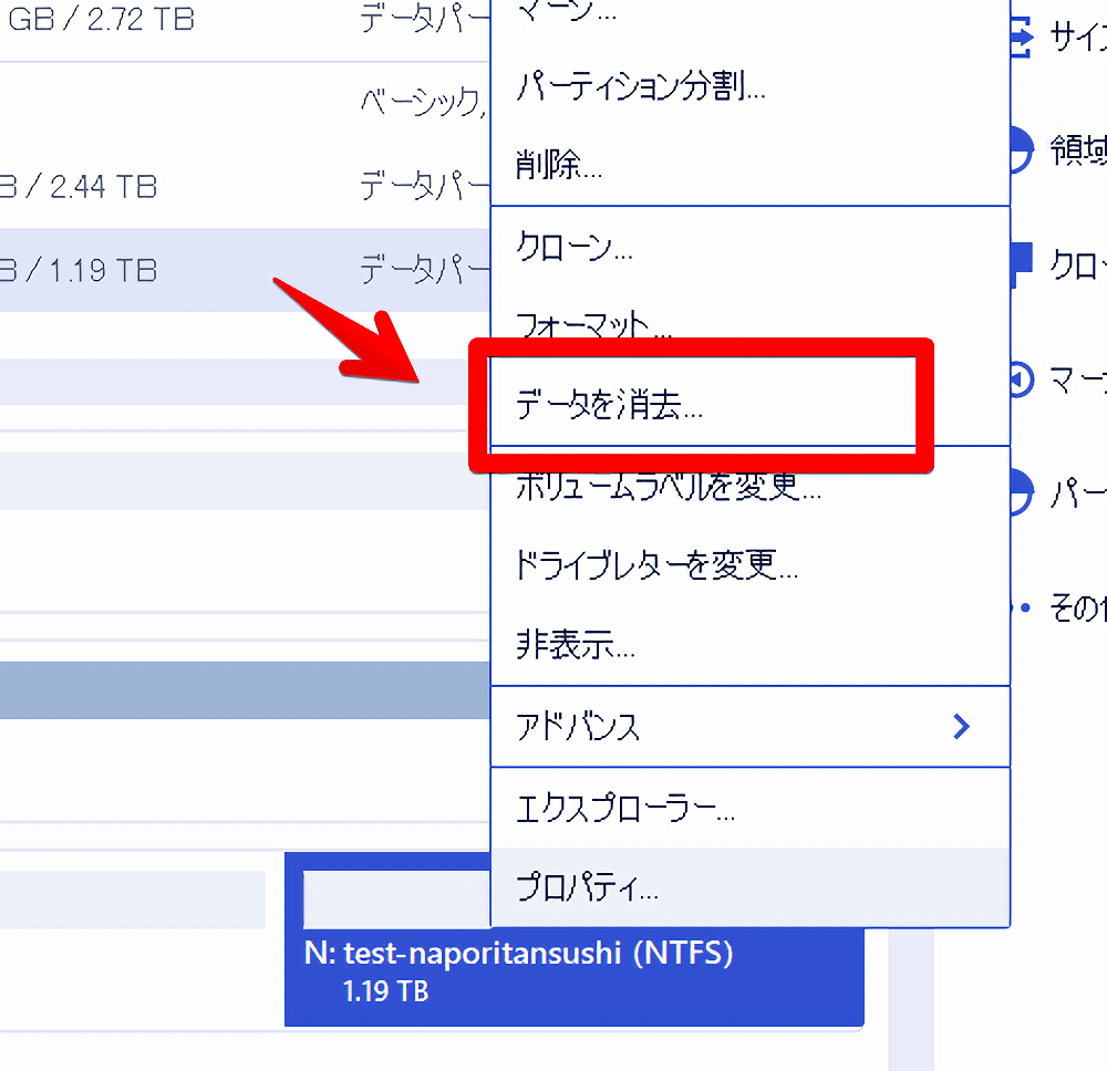 「EaseUS Partition Master」を使ってパーティションのデータを完全消去する手順画像1