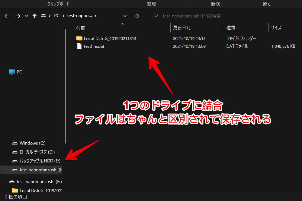 「EaseUS Partition Master」を使ってWindows11の分割したパーティションを結合した画像