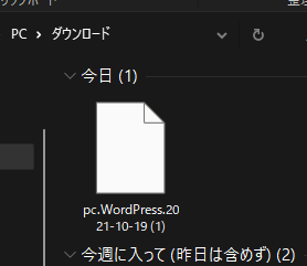 PCに保存したWordPressのバックアップファイル