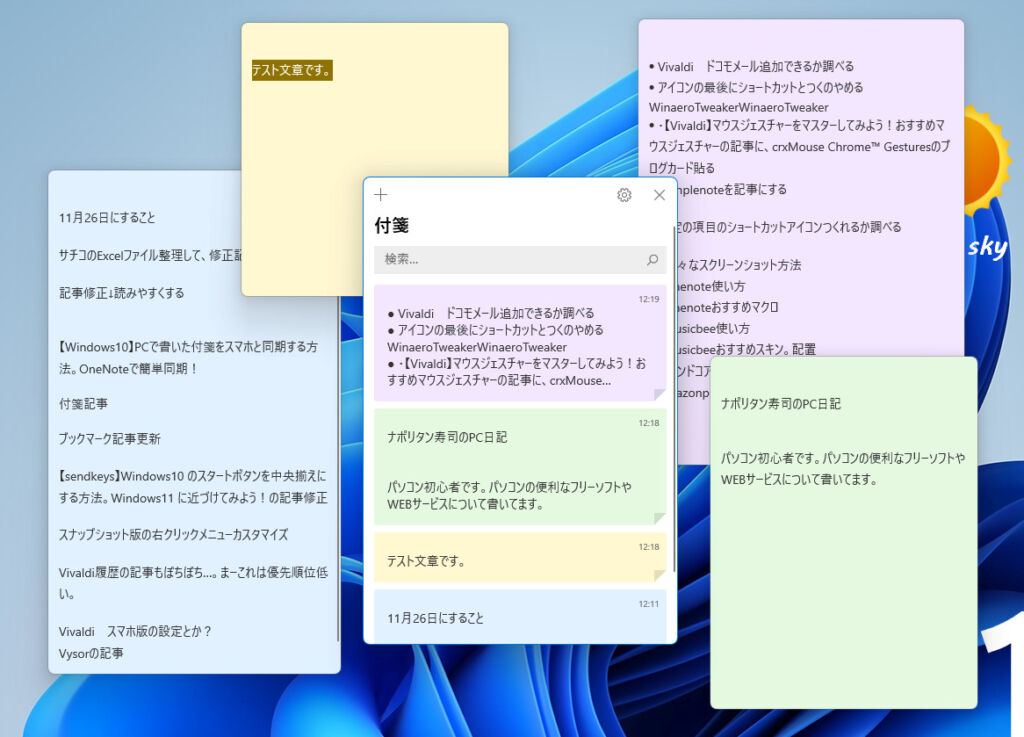 「付箋（Sticky Notes）」のスクリーンショット