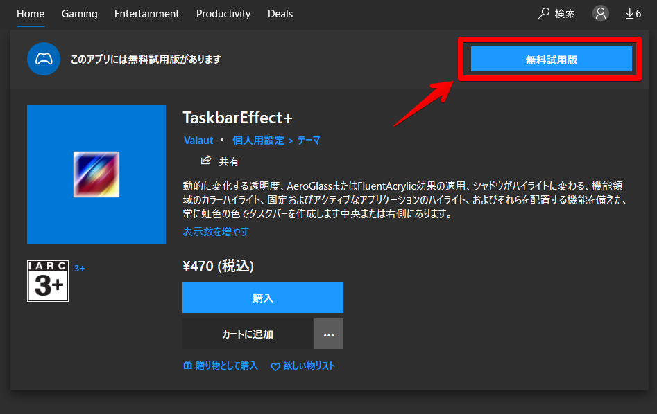 有料版の「TaskbarEffectLT+」ソフトをお試しする手順画像1