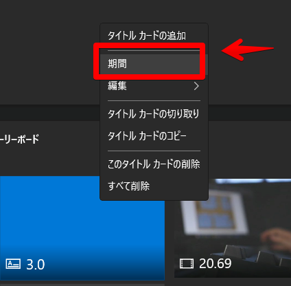 タイトルカードの右クリックメニュー