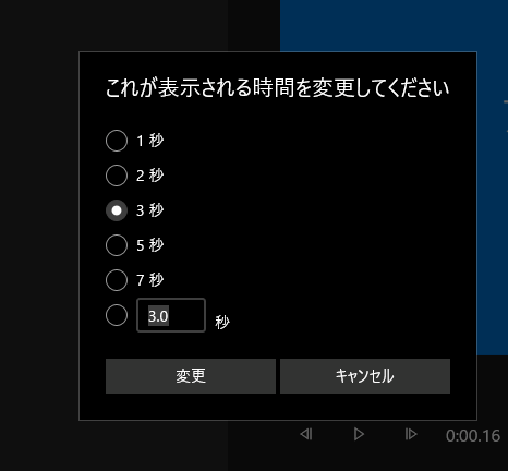 これが表示される時間を変更してください