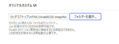 「オリジナルカスタムUI」にフォルダーを指定した画像