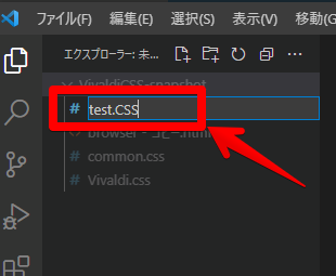 Visual Studio Codeで、CSSファイルを作成・開く手順画像3