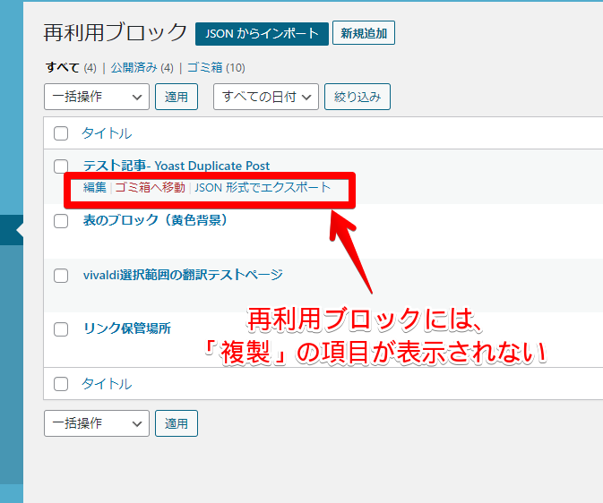 Yoast Duplicate Postは、再利用ブロックを複製できない