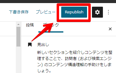 「Republish」で記事をマージ