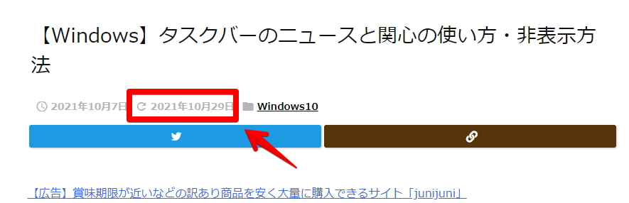 【Windows】タスクバーのニュースと関心の使い方・非表示方法の記事をリライトした画像