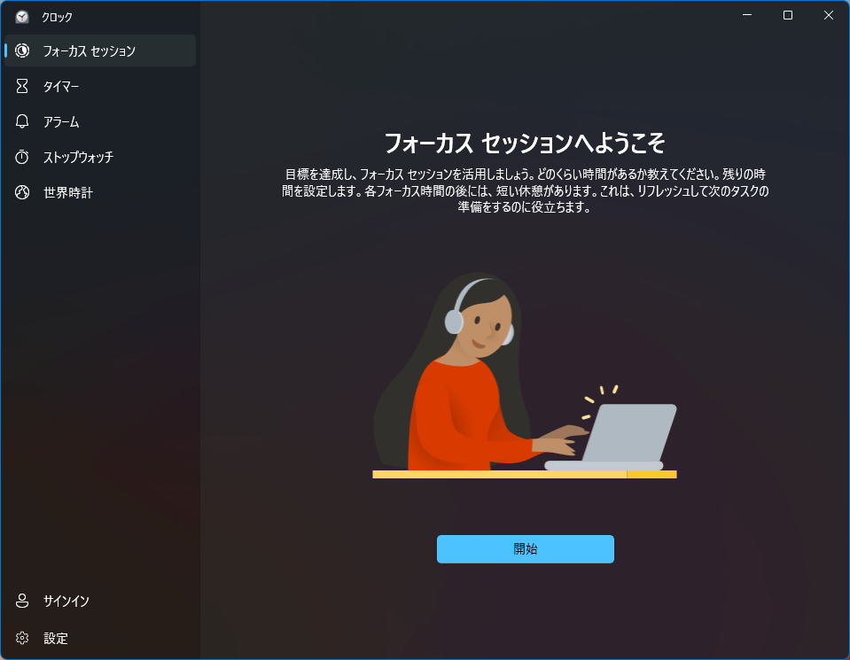 Windows11 アラーム クロックの使い方 シンプルで超便利 ナポリタン寿司のpc日記