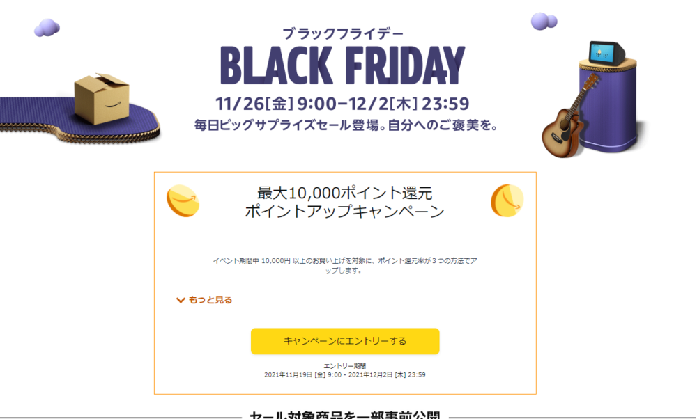 Amazon ブラックフライデーのスクリーンショット Amazon ブラックフライデーのスクリーンショット