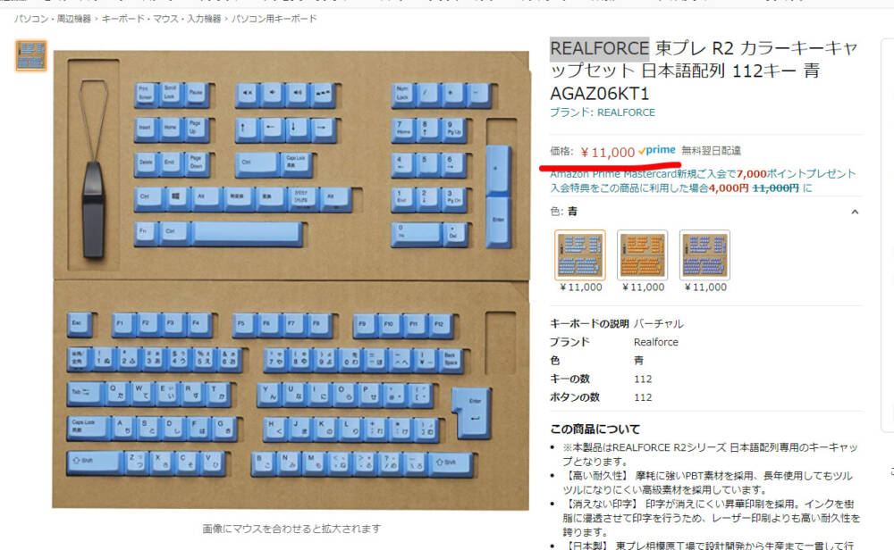 REALFORCE 東プレ R2 カラーキーキャップセット 日本語配列