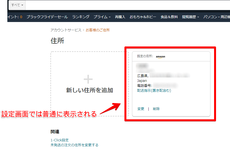 アカウントサービス（お客様の住所）のスクリーンショット