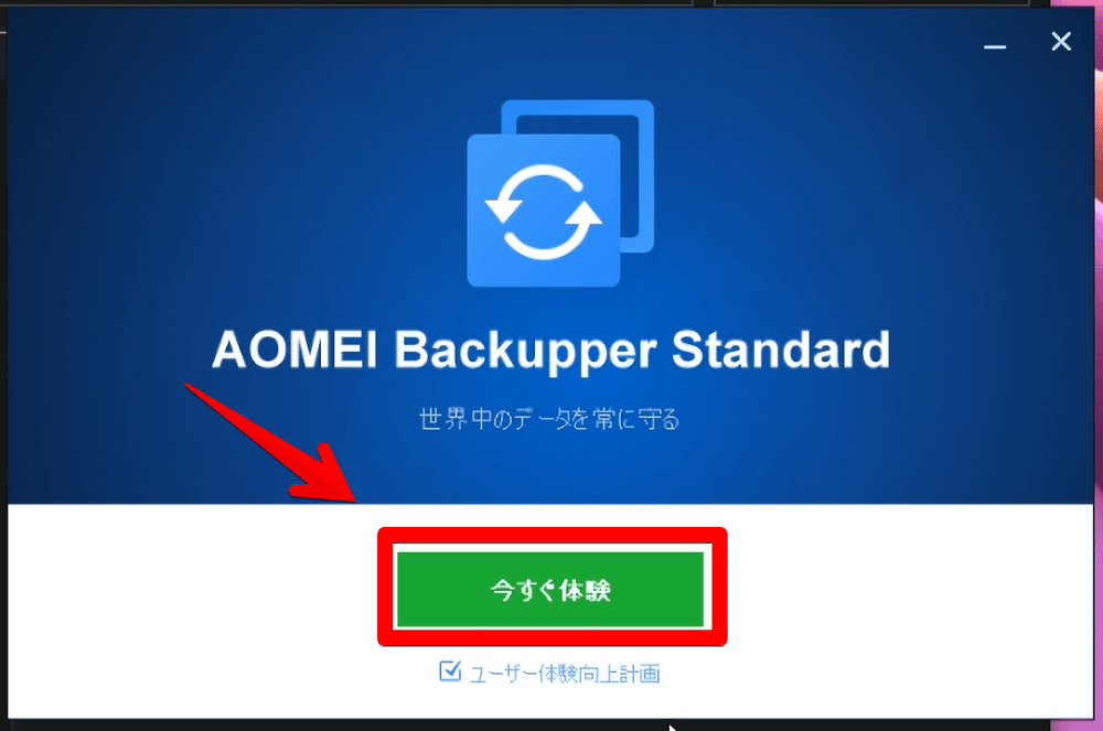 Windows11に「AOMEI Backupper」をインストールする手順画像2