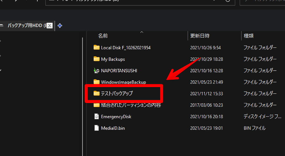 「AOMEI Backupper」でファイルバックアップする手順画像4