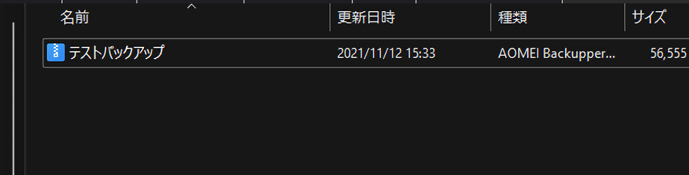 「AOMEI Backupper」でファイルバックアップする手順画像5