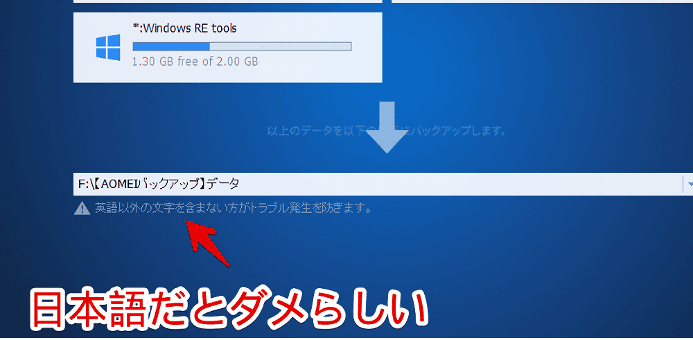 「AOMEI Backupper」でシステムバックアップする手順画像4