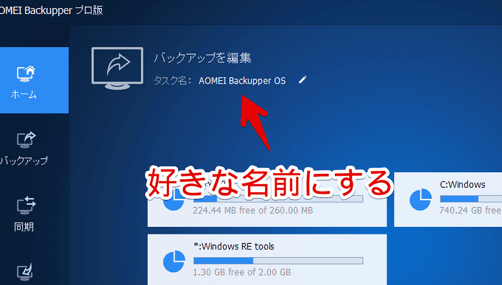 「AOMEI Backupper」でシステムバックアップする手順画像1