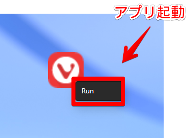 ウィジェットの右クリックメニュー　「Run」でアプリの起動