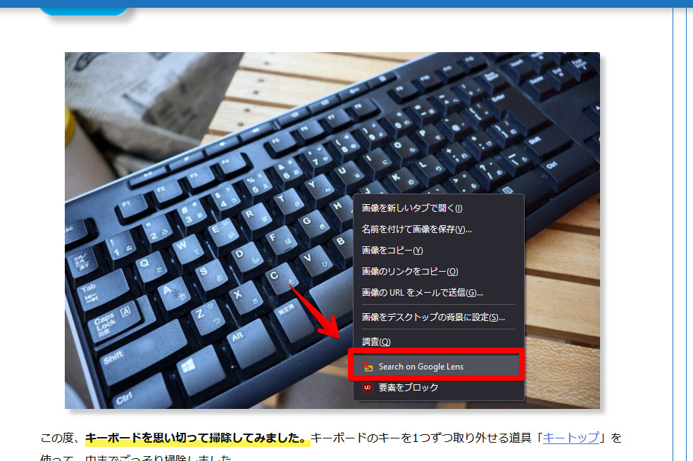 「Search on Google Lens」で画像を調べる手順画像1