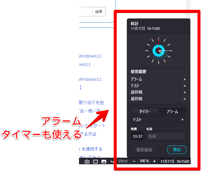 クリックでアラーム&タイマーが使える クリックでアラーム&タイマーが使える