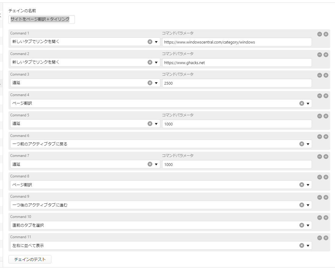 コマンドチェインのスクリーンショット 毎日開くサイトをページ翻訳してタイリング表示