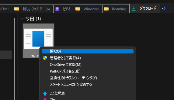 セットアップファイルの起動