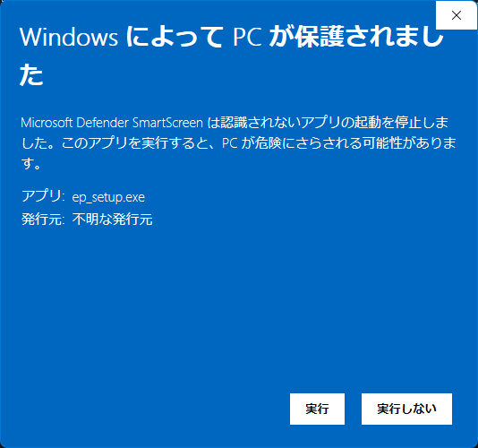 WindowsによってPCが保護されました